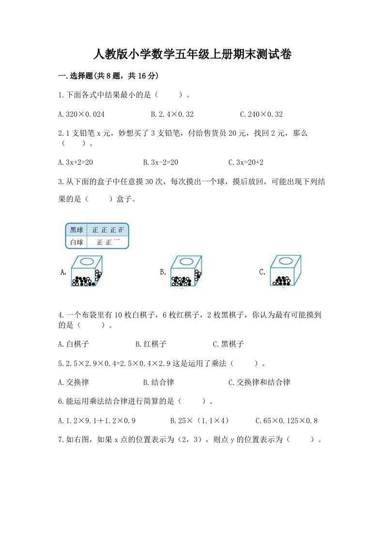 人教版小学数学五年级上册期末测试卷附参考答案（a卷）2