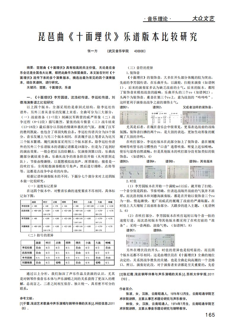 琵琶曲_十面埋伏_乐谱版本比较研究