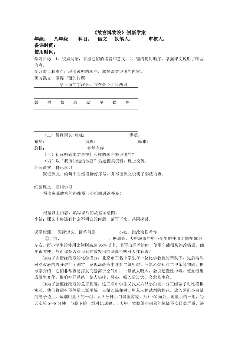 《故宫博物院》教学设计4学案