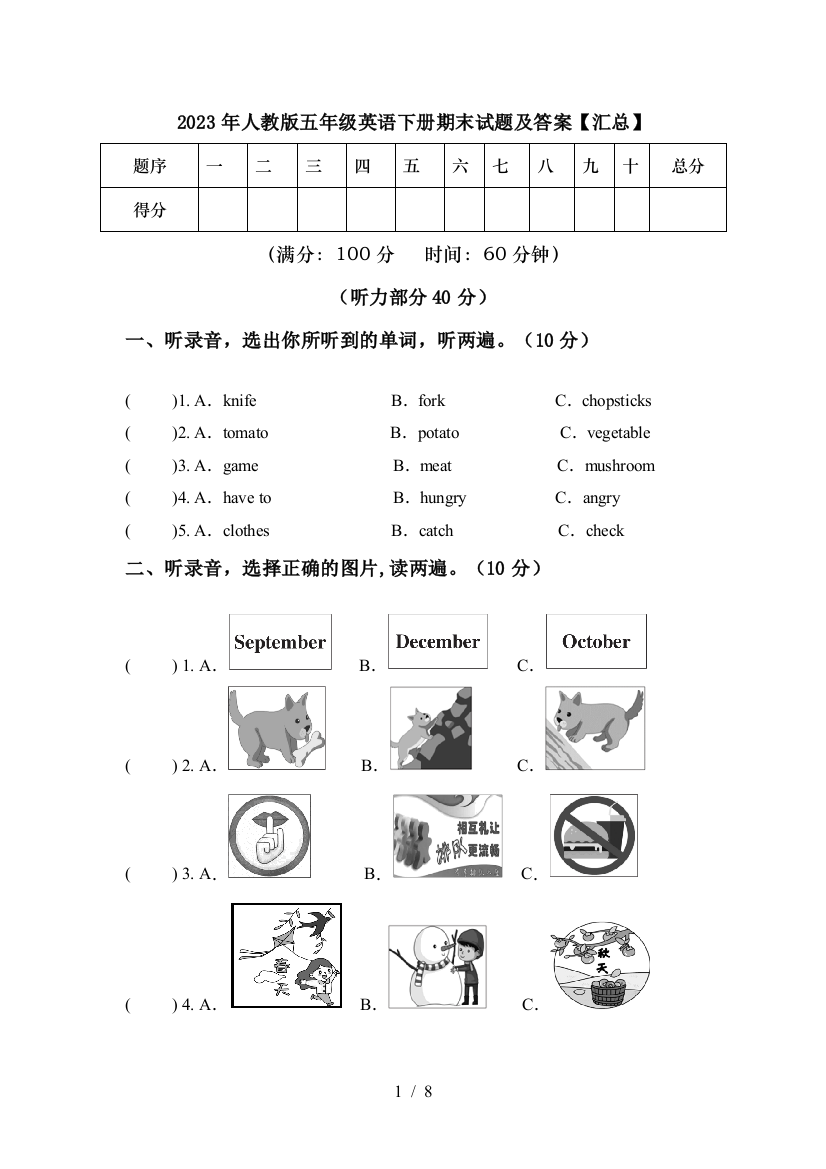 2023年人教版五年级英语下册期末试题及答案【汇总】