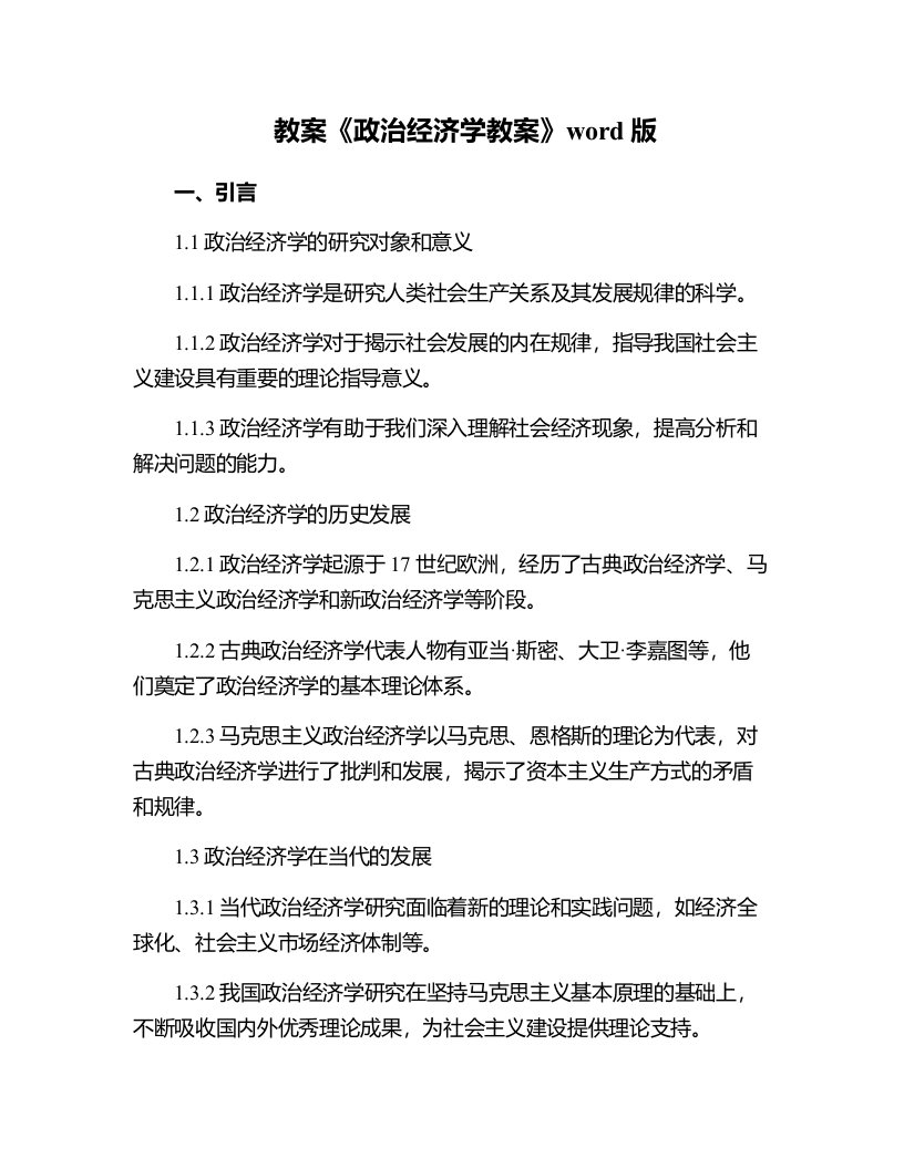 《政治经济学教案》