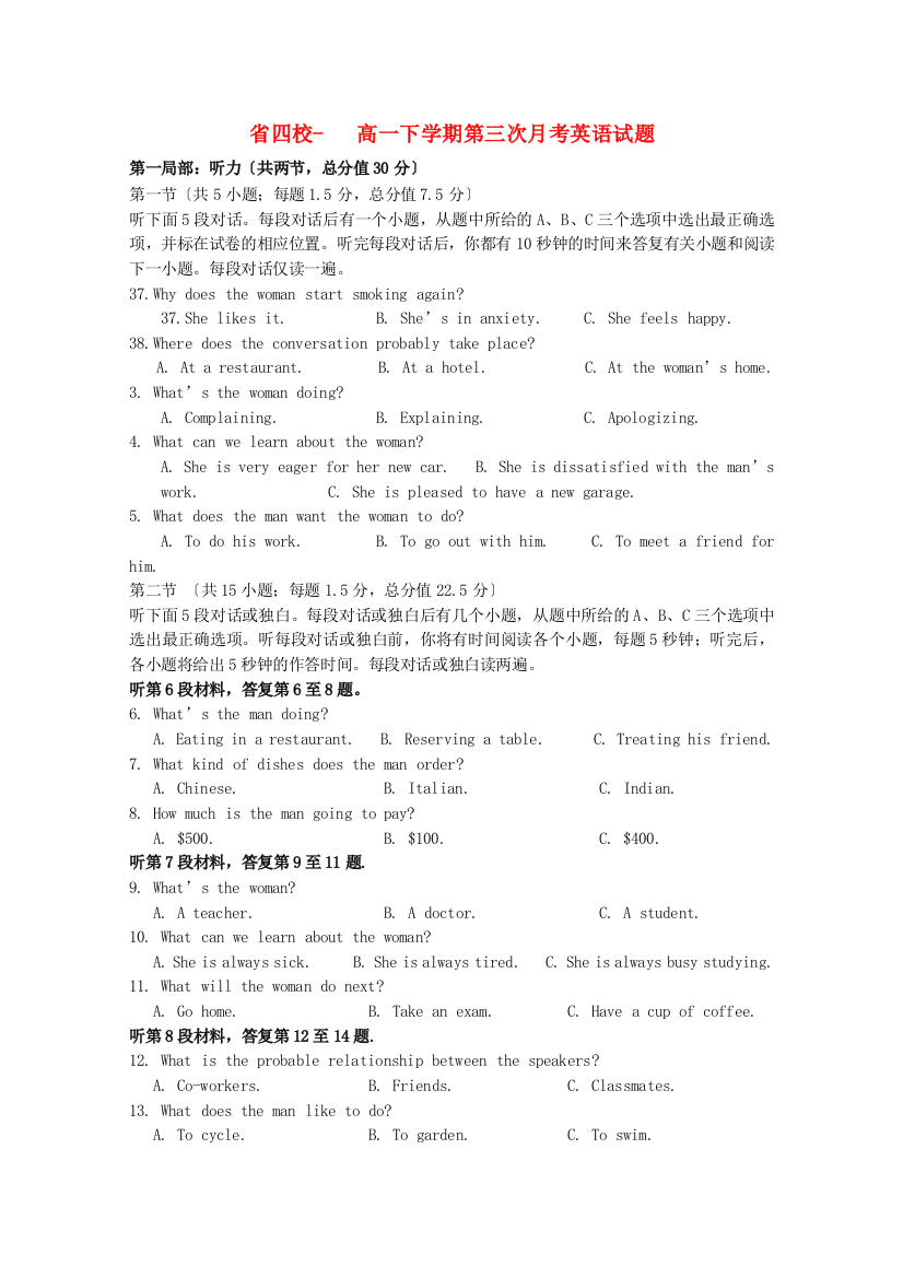 （整理版高中英语）四校高一下学期第三次月考英语试题