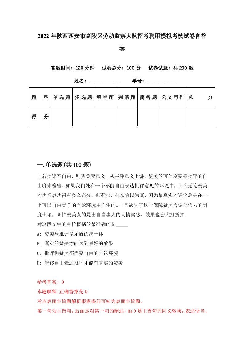 2022年陕西西安市高陵区劳动监察大队招考聘用模拟考核试卷含答案0