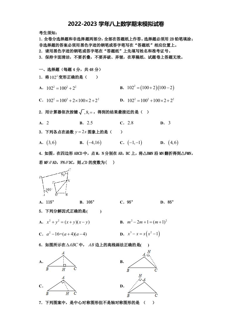 2022年山东省潍坊市诸城市数学八年级第一学期期末质量检测试题含解析