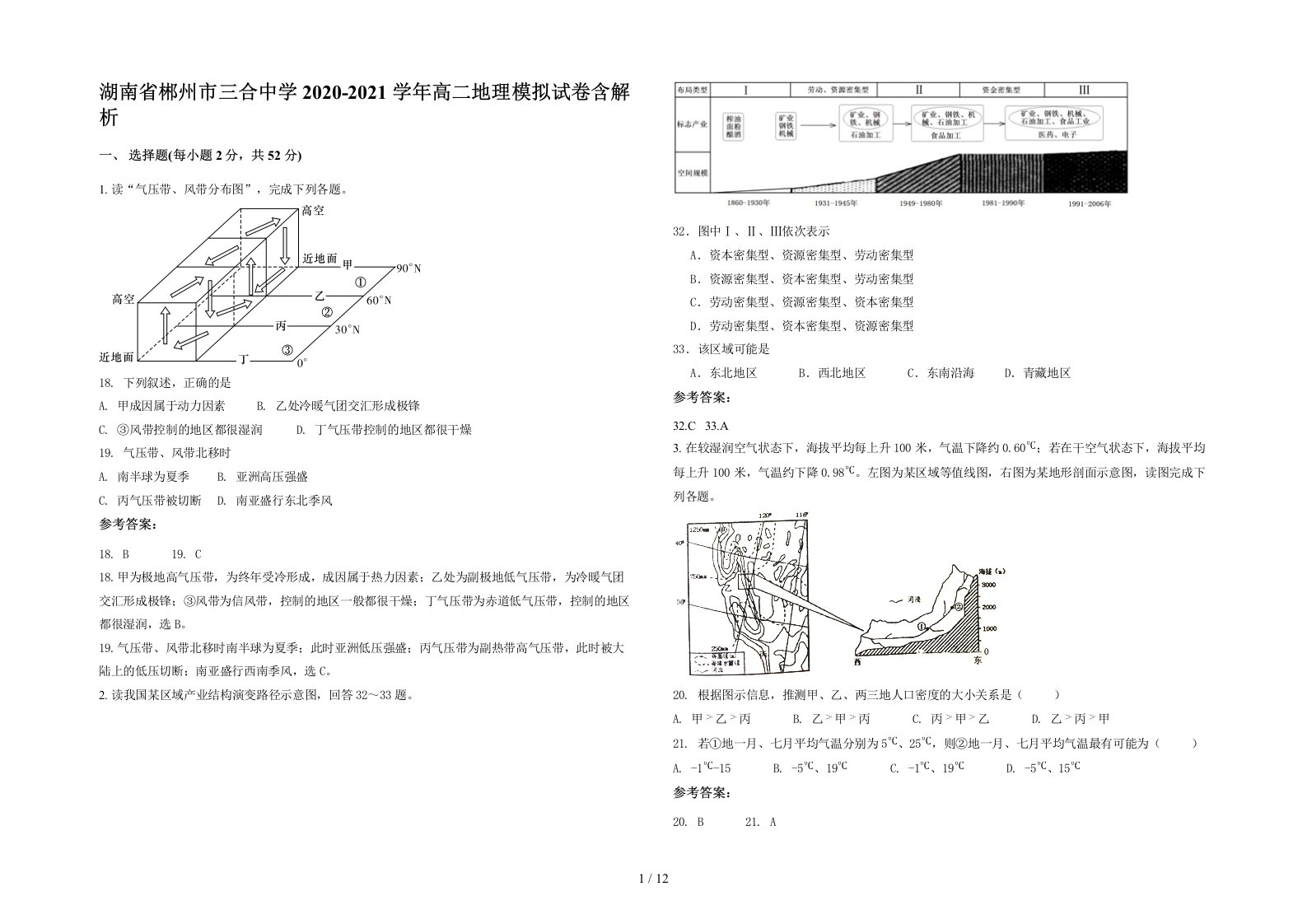 湖南省郴州市三合中学2020-2021学年高二地理模拟试卷含解析