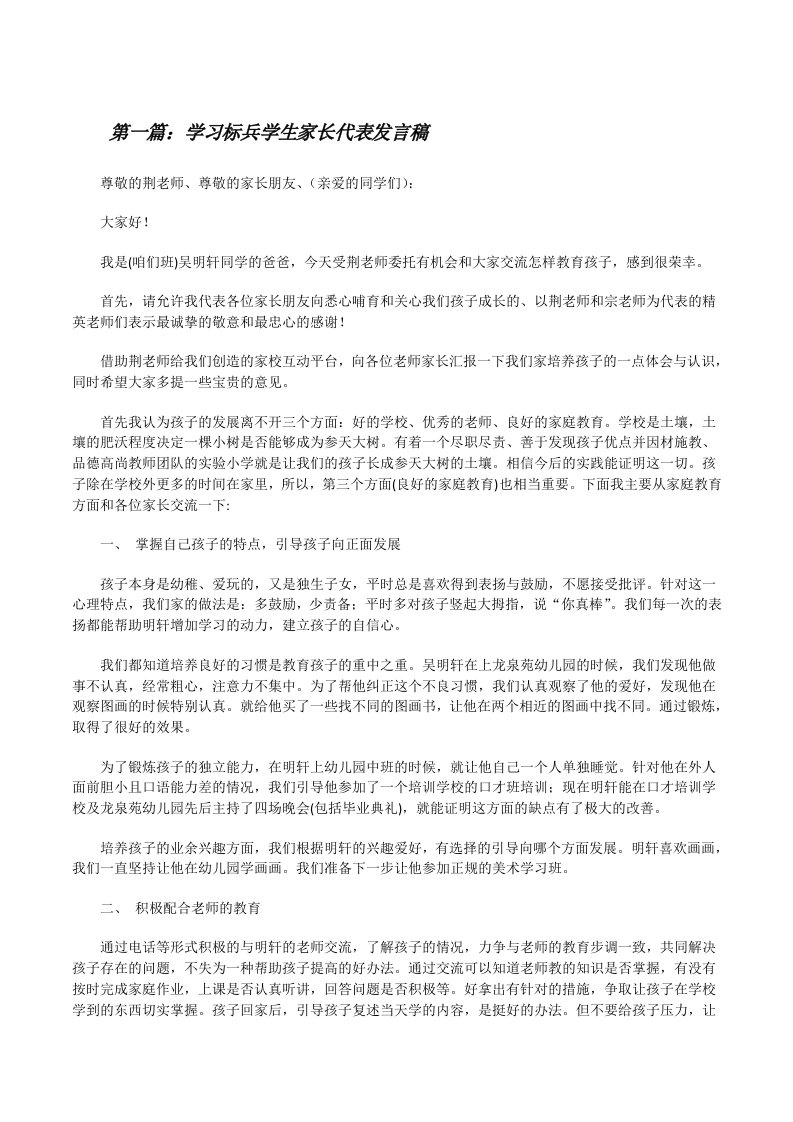 学习标兵学生家长代表发言稿（5篇模版）[修改版]