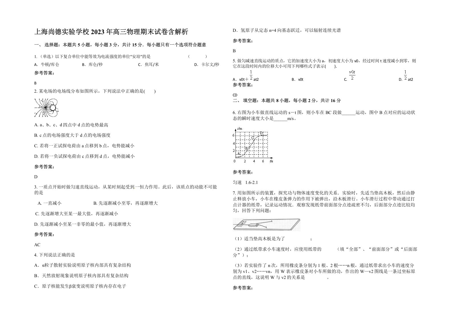 上海尚德实验学校2023年高三物理期末试卷含解析