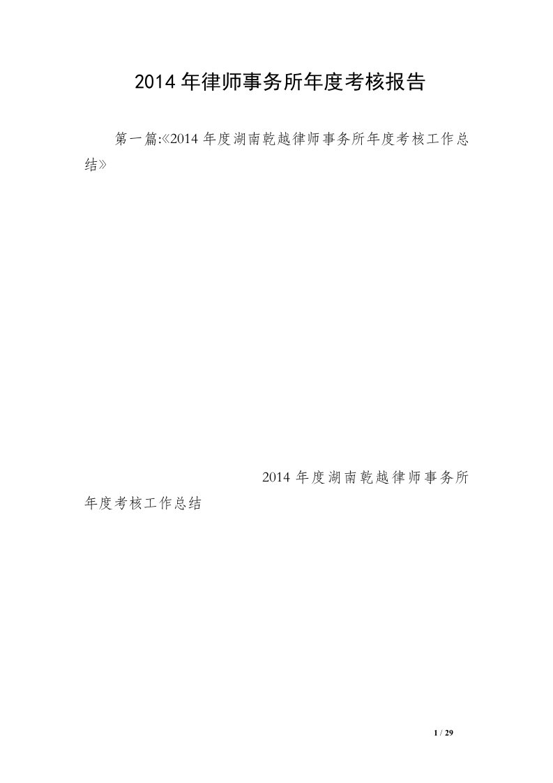 2014年律师事务所年度考核报告