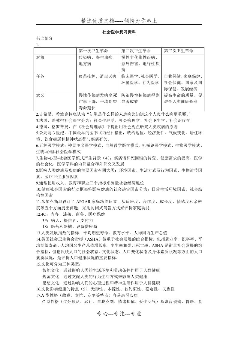 社会医学复习资料(共5页)