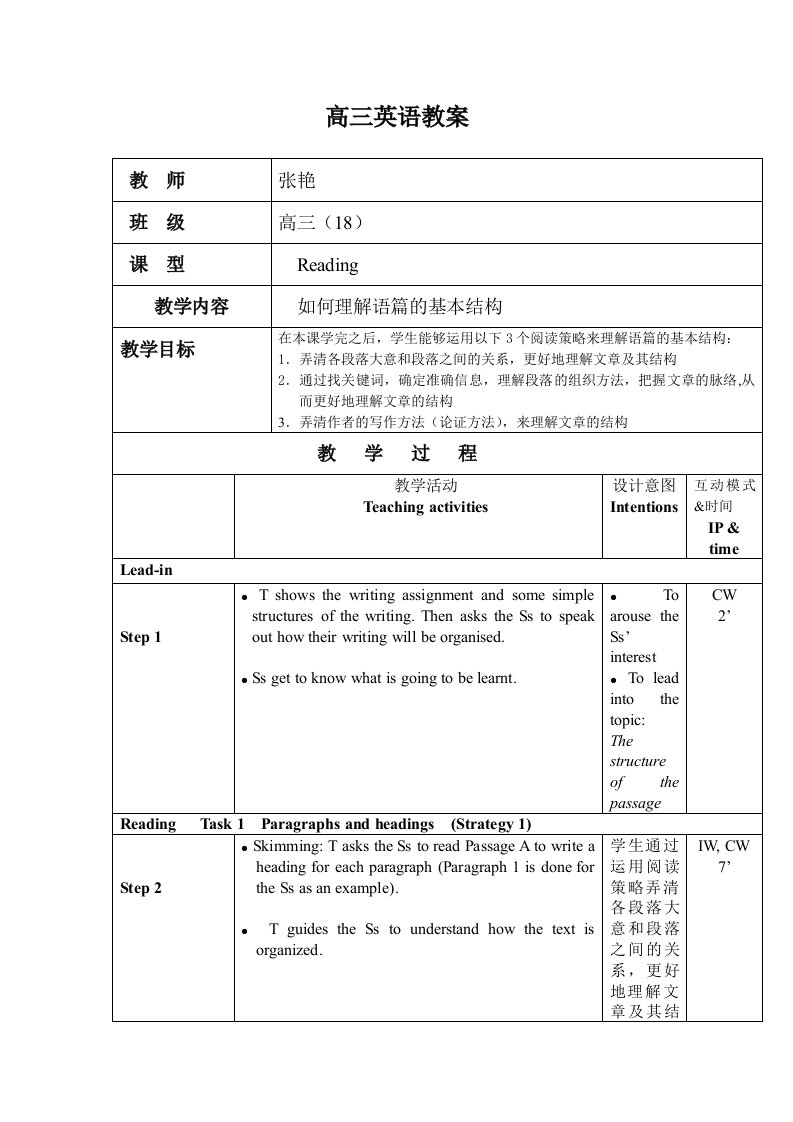 高三英语复习阅读课教案