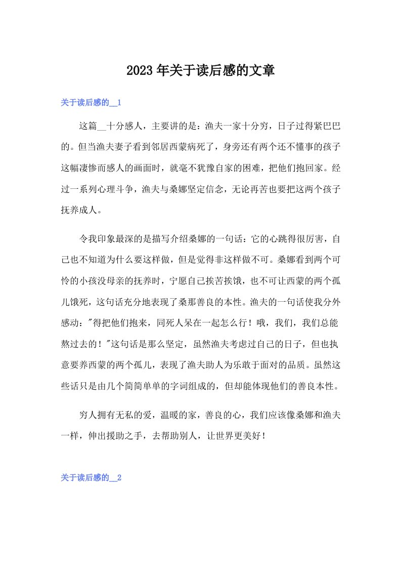 关于读后感的文章