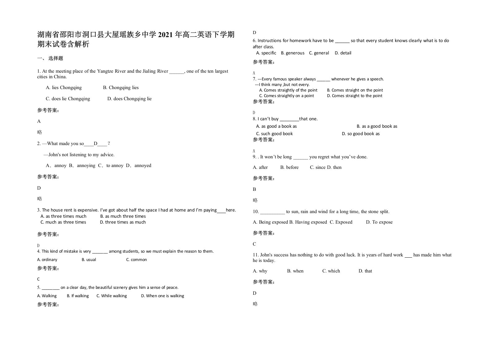 湖南省邵阳市洞口县大屋瑶族乡中学2021年高二英语下学期期末试卷含解析