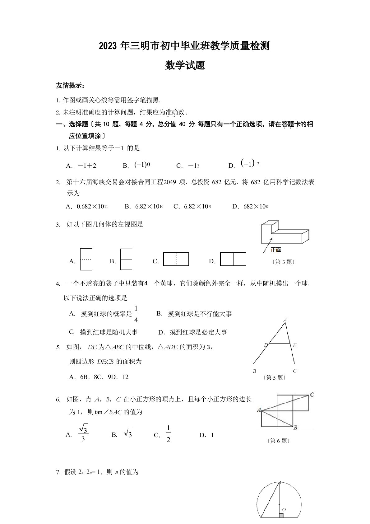 2023年三明市初三质检数学试卷及答案