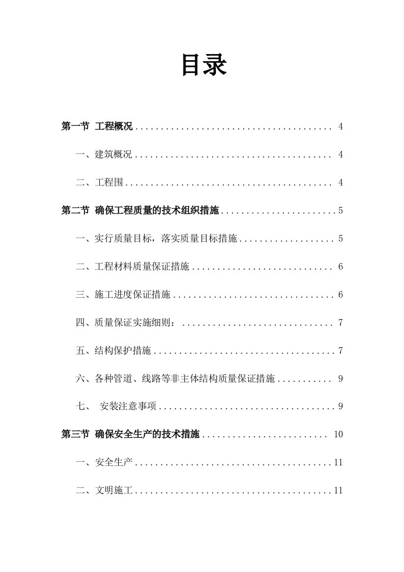 地暖工程投标文件全资料,技术部分