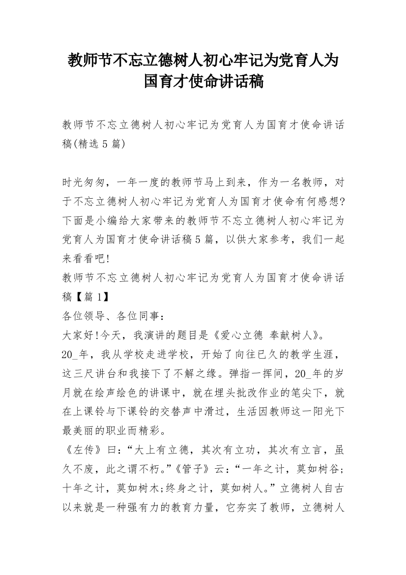 教师节不忘立德树人初心牢记为党育人为国育才使命讲话稿_4