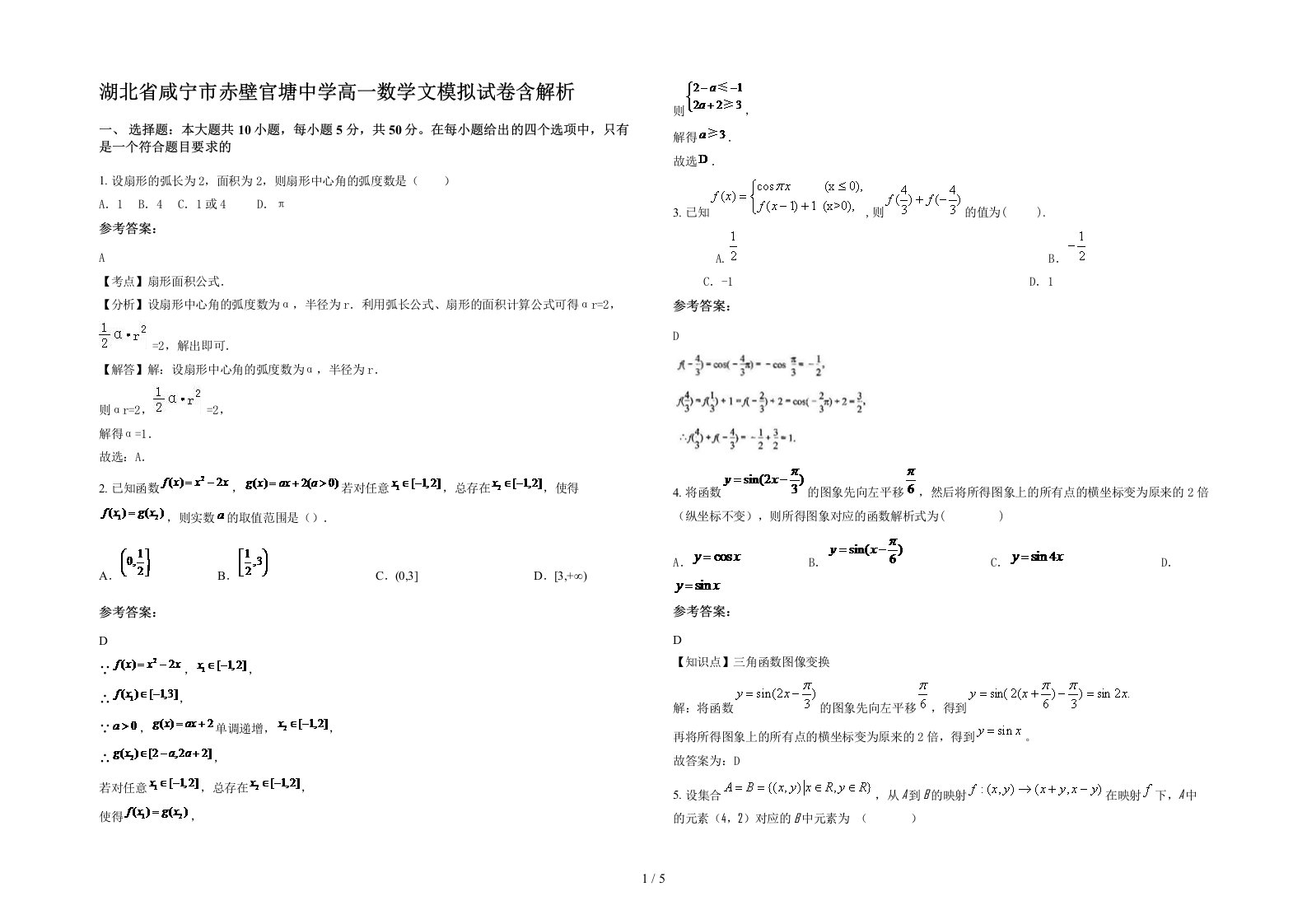 湖北省咸宁市赤壁官塘中学高一数学文模拟试卷含解析