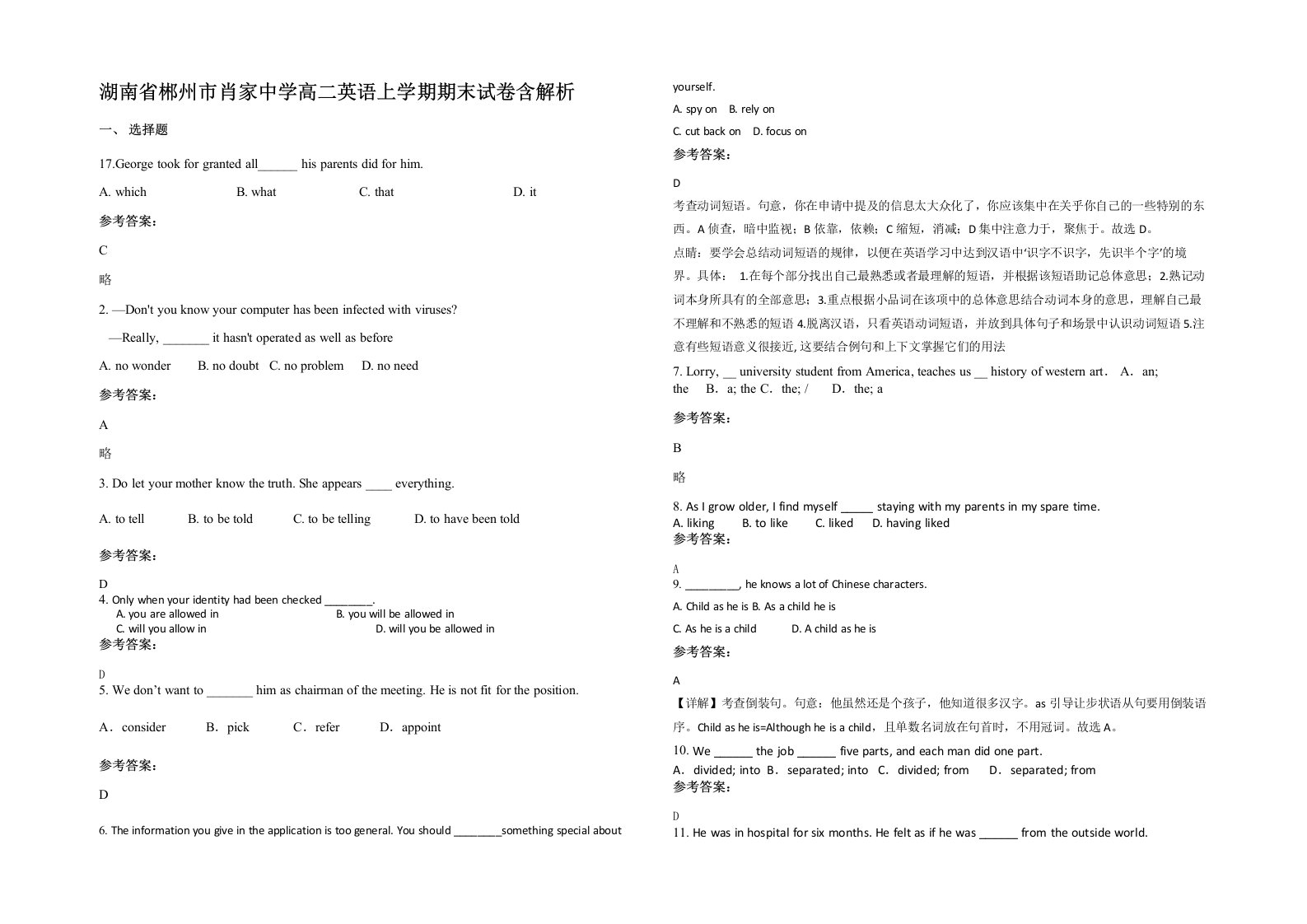 湖南省郴州市肖家中学高二英语上学期期末试卷含解析