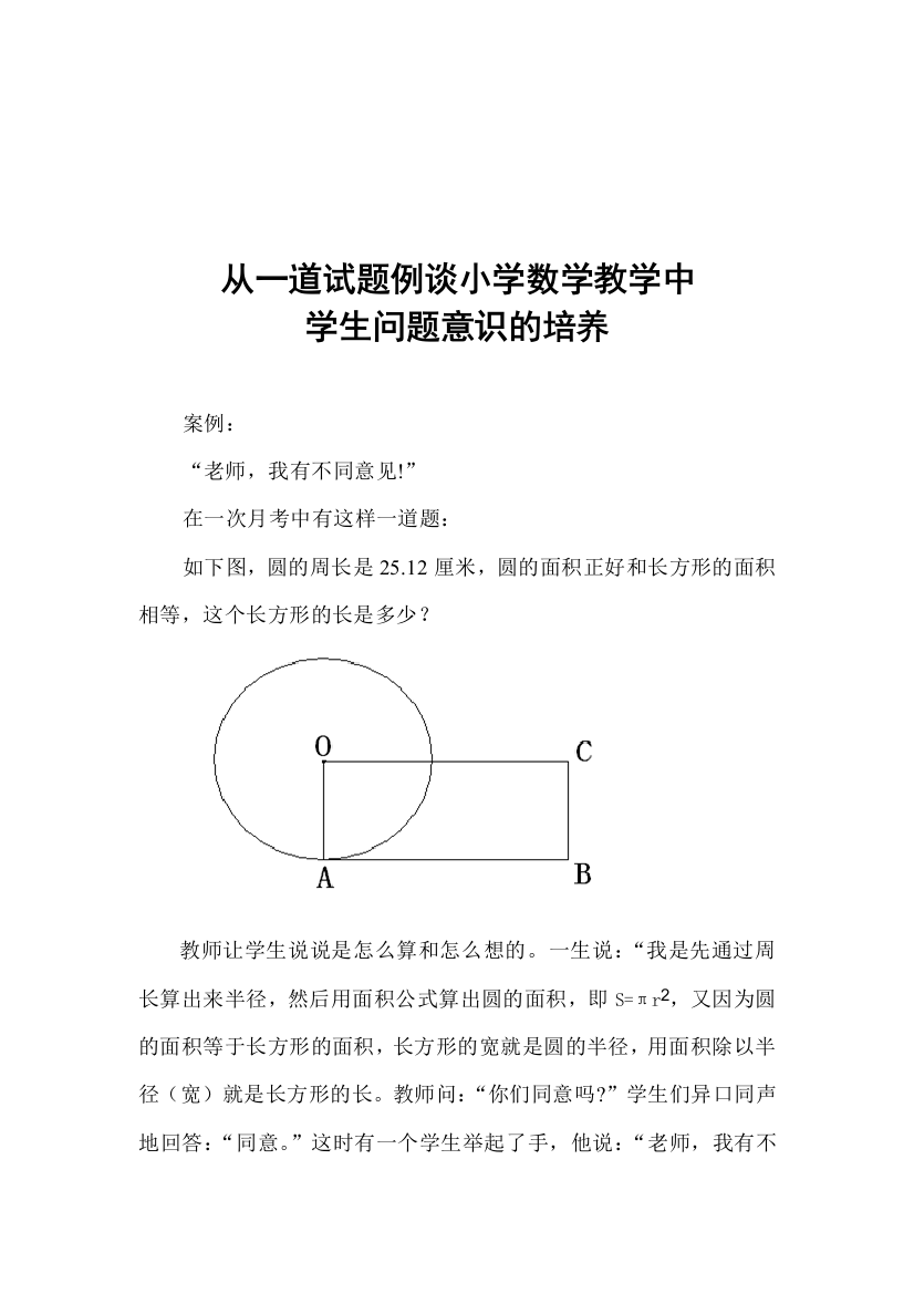 从一道试题例谈小学数学教学中