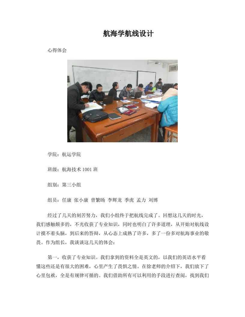 航线设计学习心得