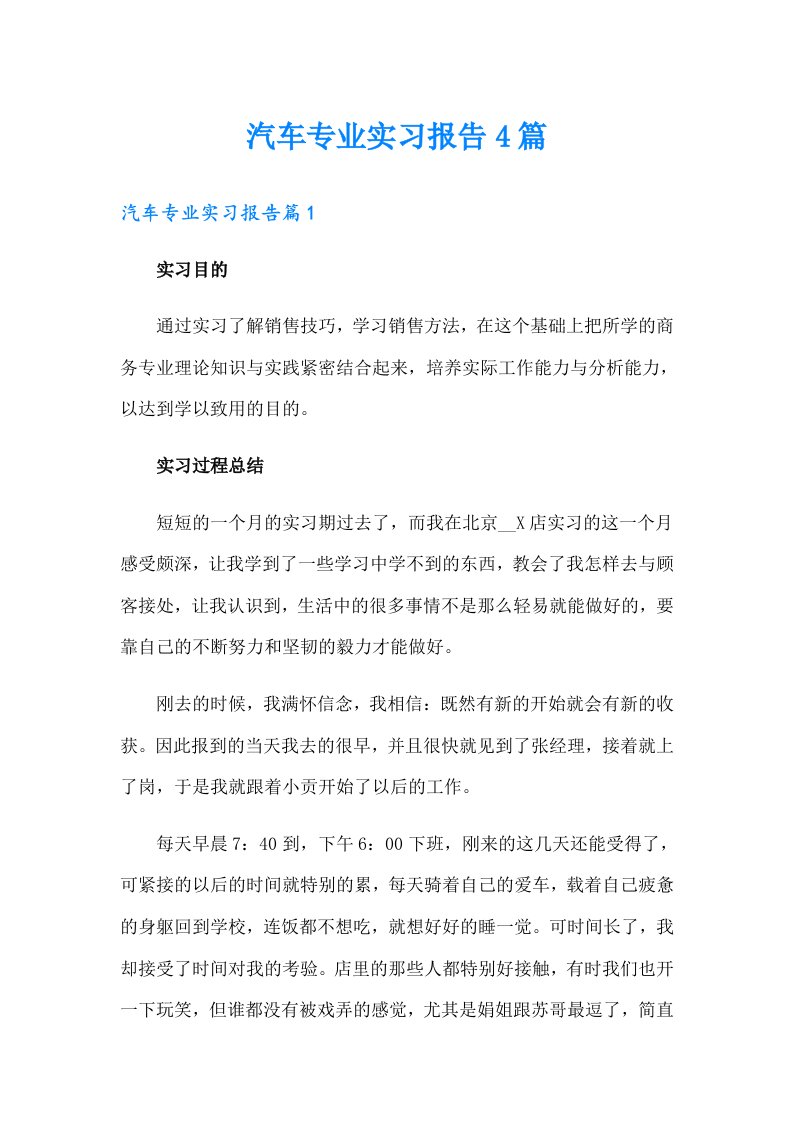 汽车专业实习报告4篇