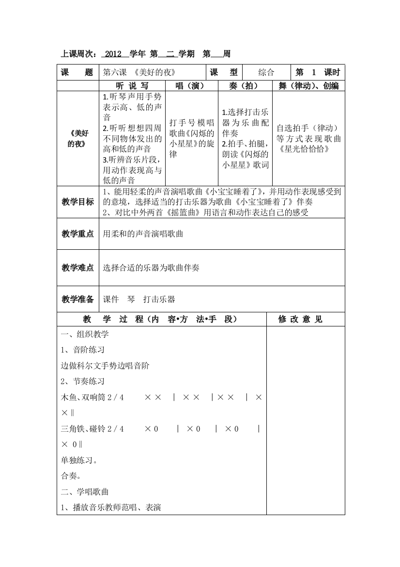 小学一年级音乐第六课