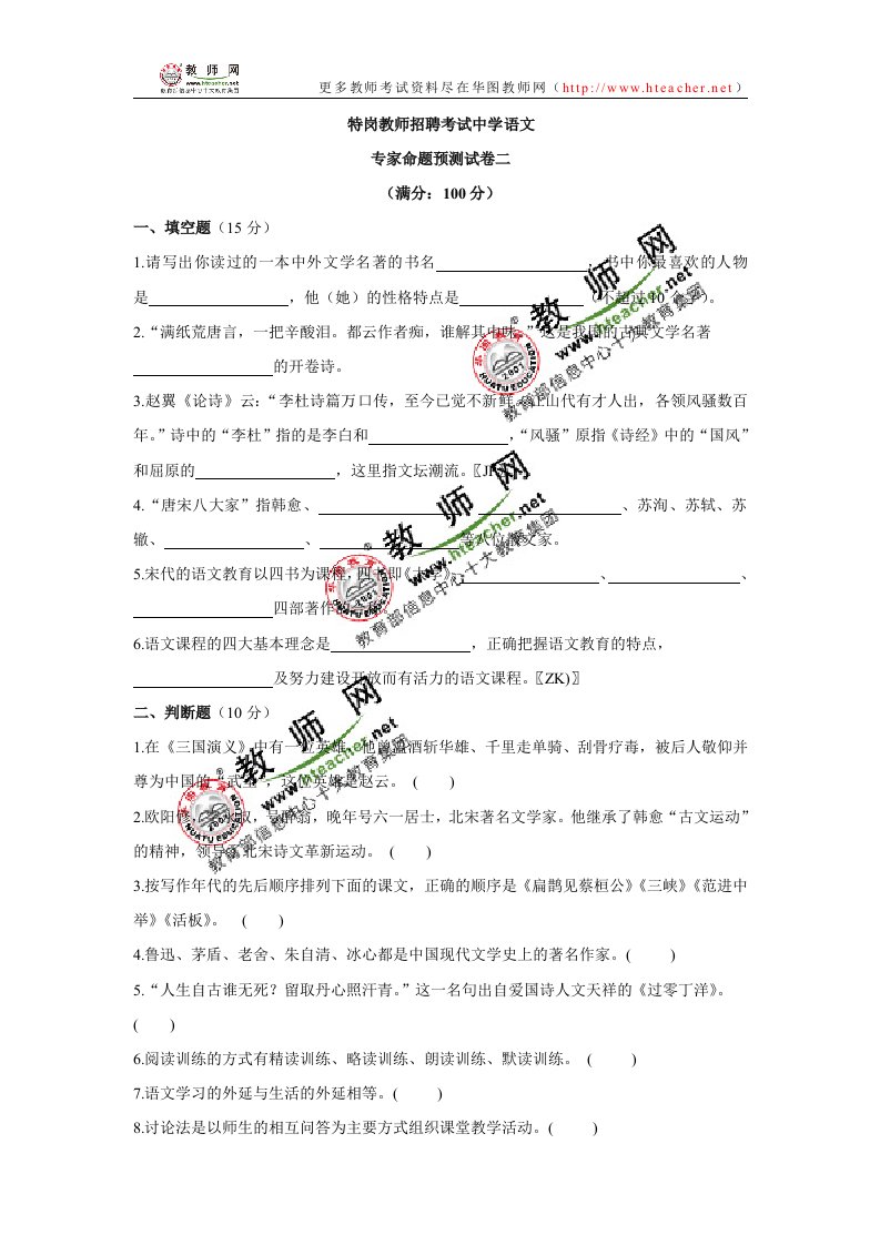 特岗教师招聘考试中学语文