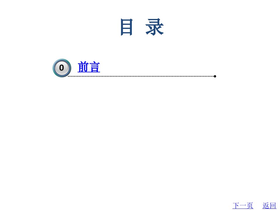 教学配套课件简明会计英语教程