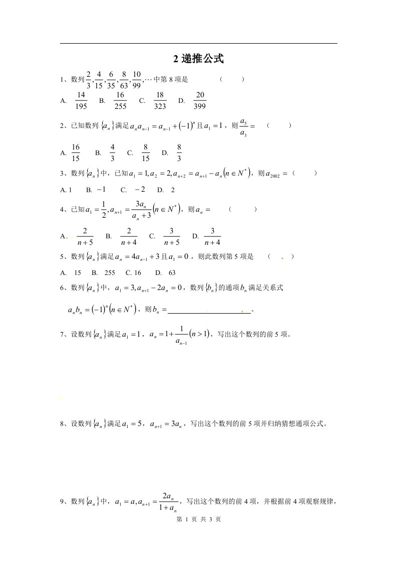 人教A版高三数学必修5课时作业2.1.2递推公式