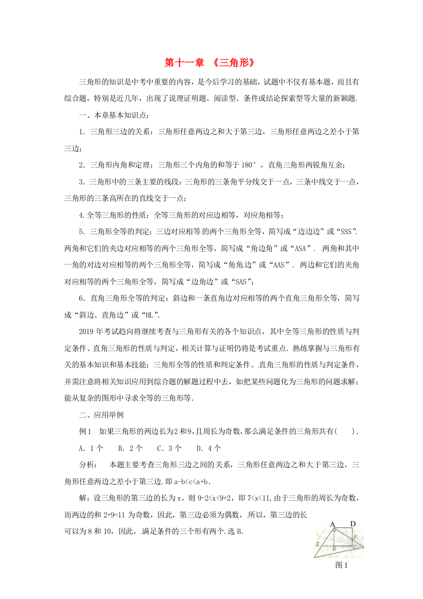 六年级下数学单元复习教案