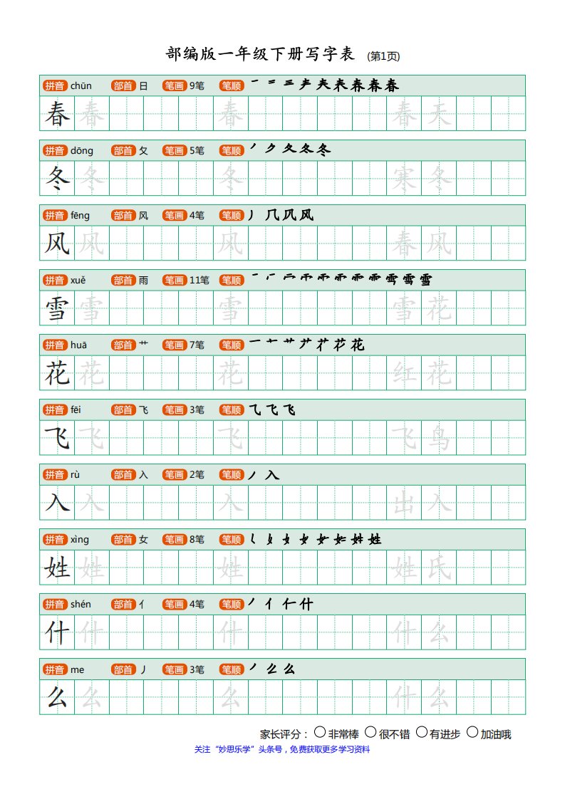 部编版一年级下册生字表楷书字帖(直接打印)