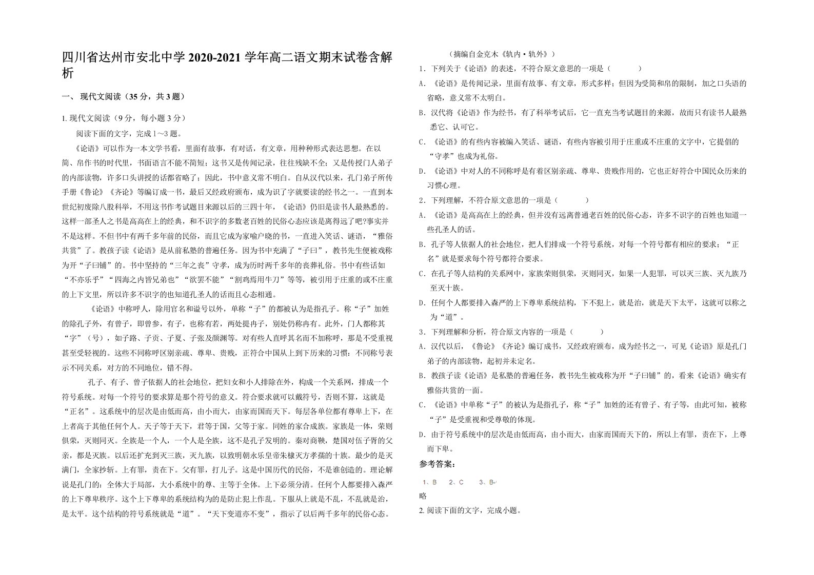 四川省达州市安北中学2020-2021学年高二语文期末试卷含解析