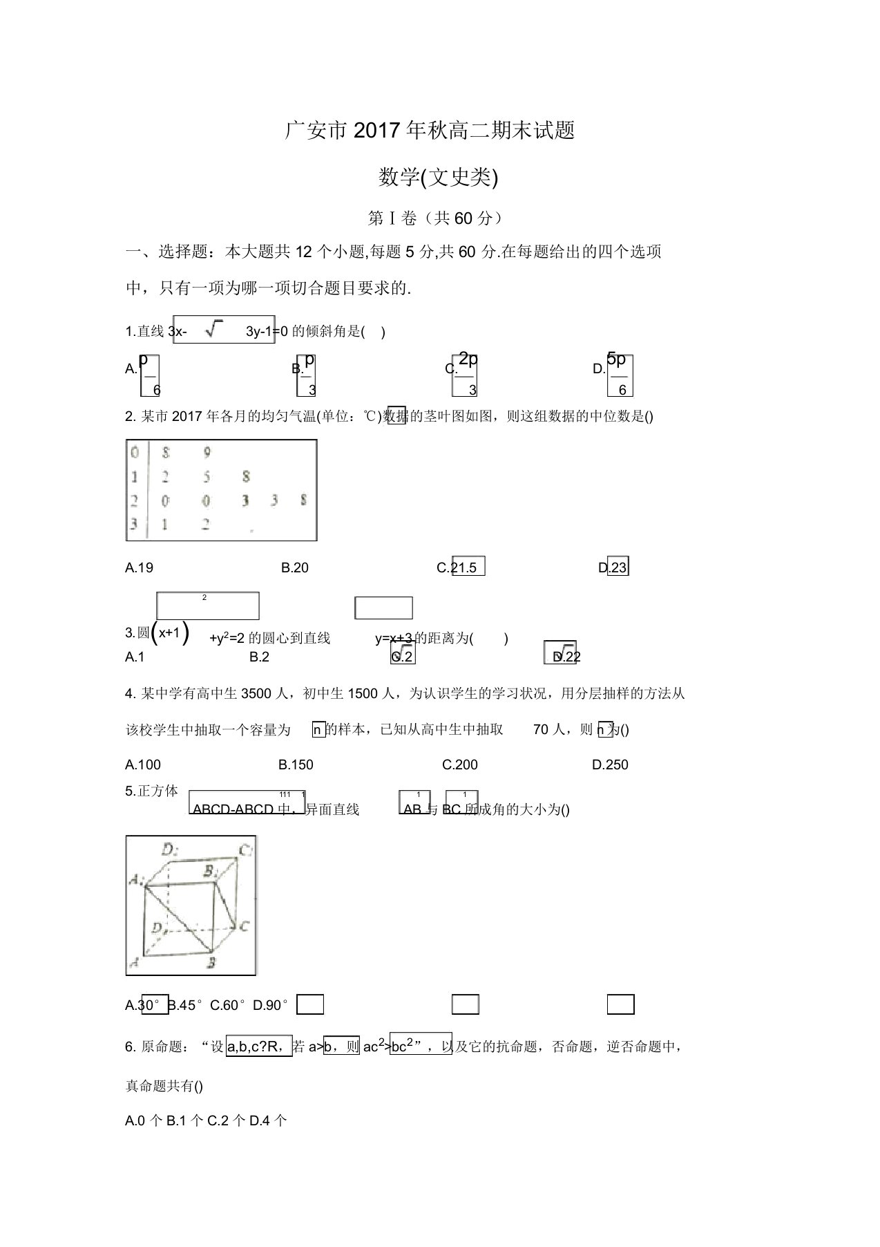 四川省广安市20192020学年高二上学期期末考试数学(文)试题含答案