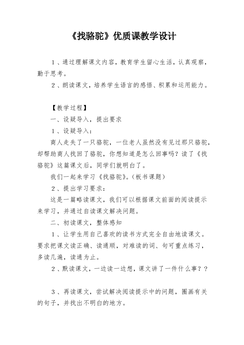 《找骆驼》优质课教学设计