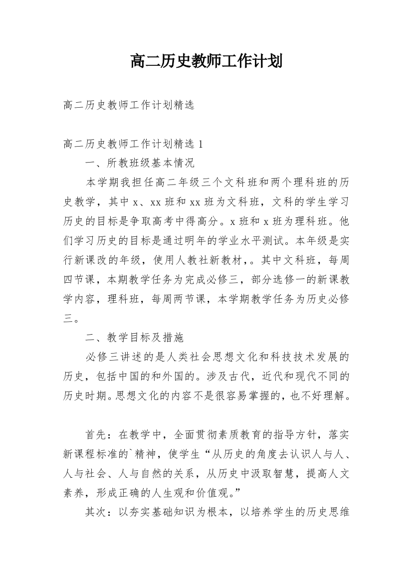 高二历史教师工作计划_2