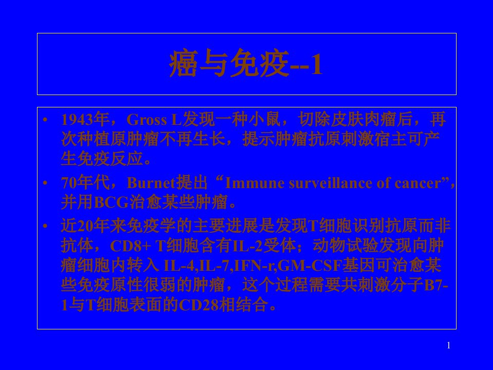 恶性肿瘤生物治疗的临床应用