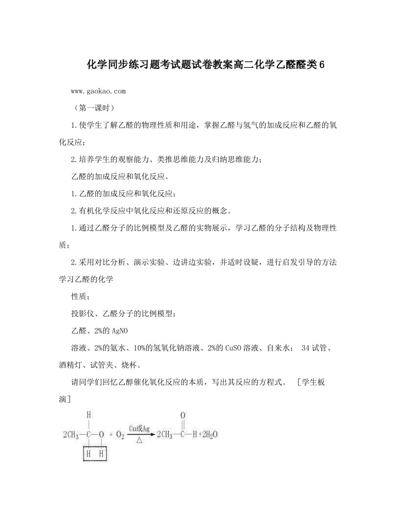 化学同步练习题考试题试卷教案高二化学乙醛醛类6