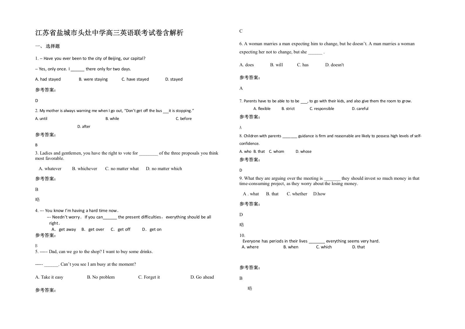 江苏省盐城市头灶中学高三英语联考试卷含解析