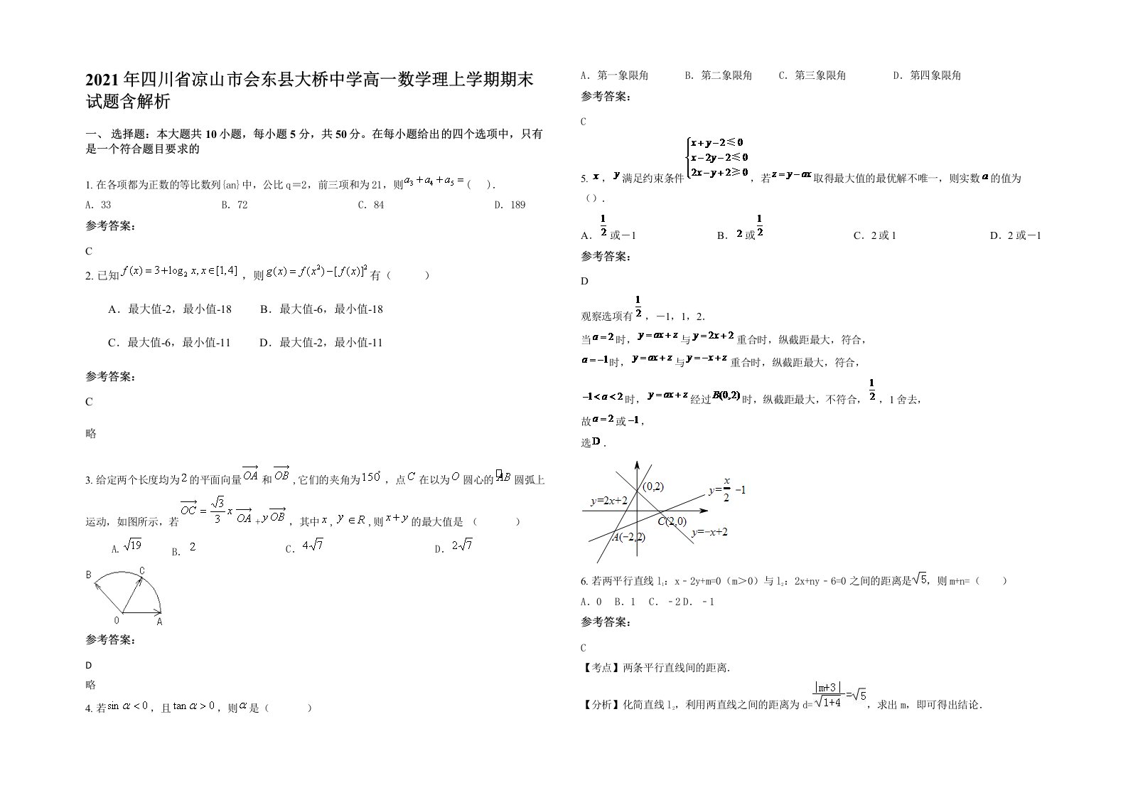 2021年四川省凉山市会东县大桥中学高一数学理上学期期末试题含解析