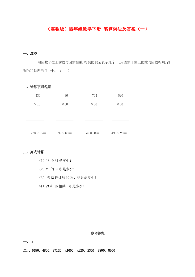 四年级数学下册