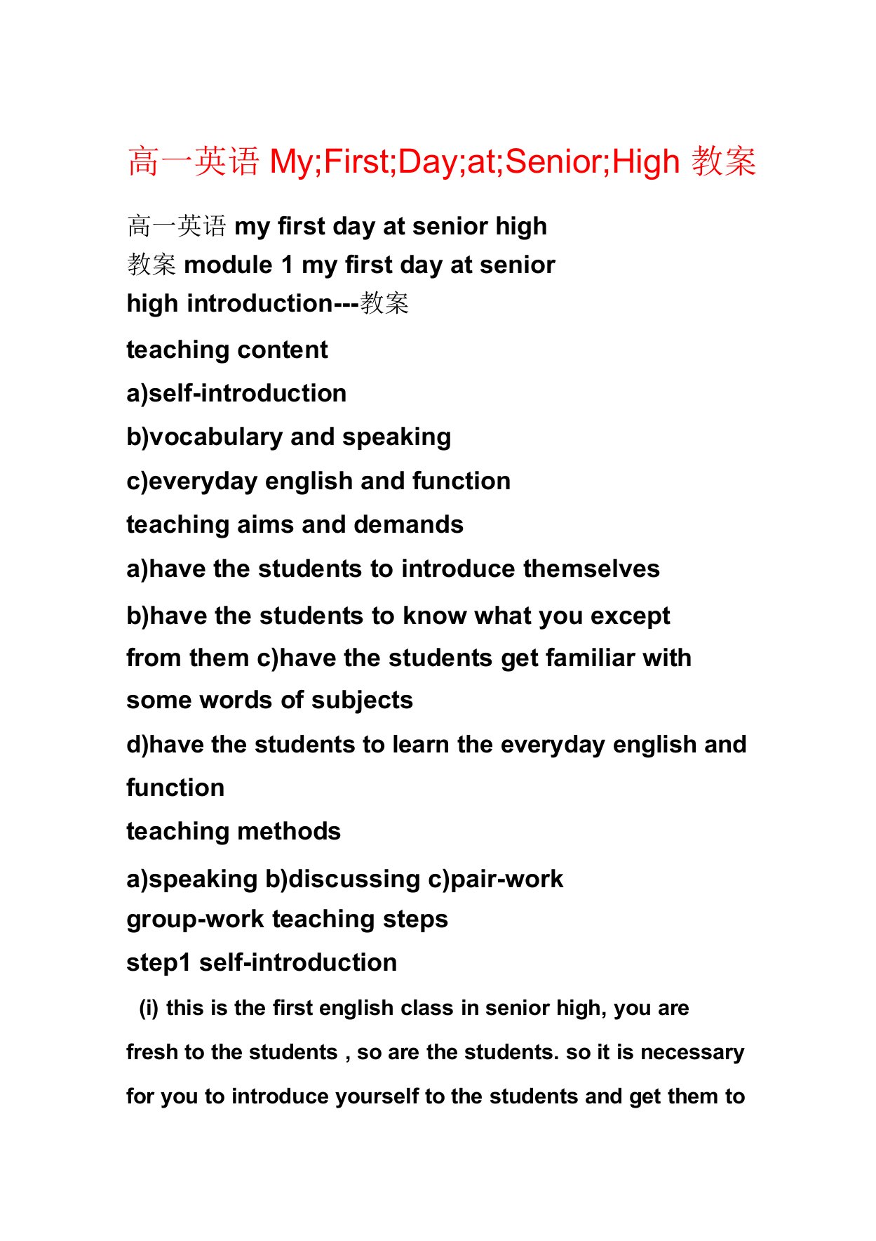 高一英语My;First;Day;at;Senior;High教案