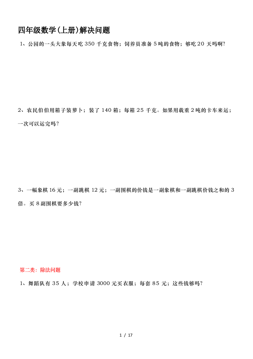 四年级数学(上册)解决问题