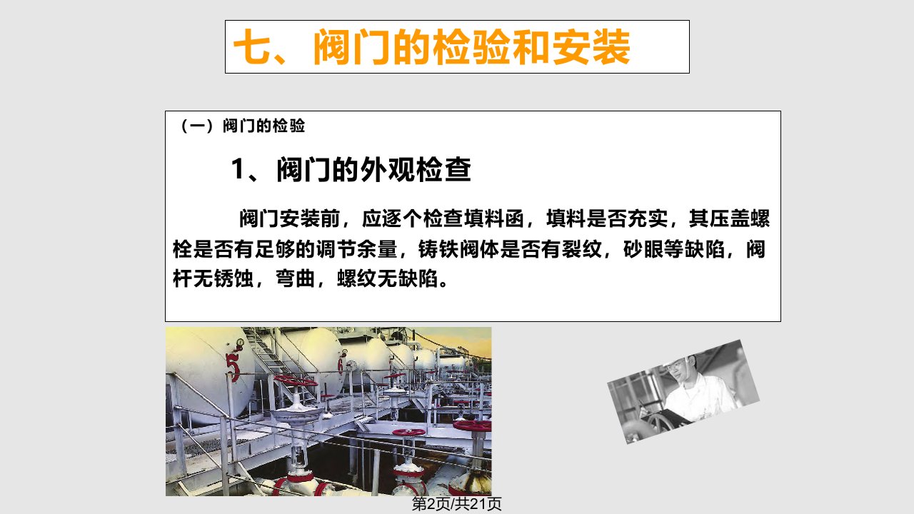 阀门知识简介完全版下