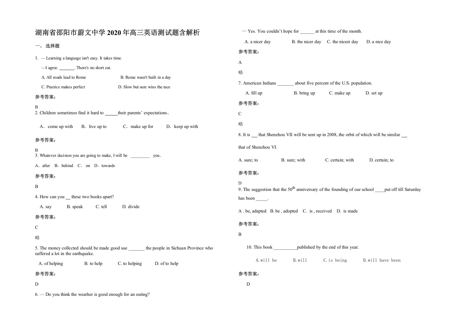 湖南省邵阳市蔚文中学2020年高三英语测试题含解析