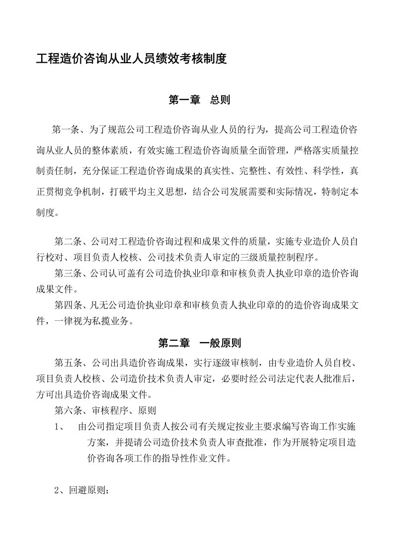 工程造价咨询从业人员绩效考核制度