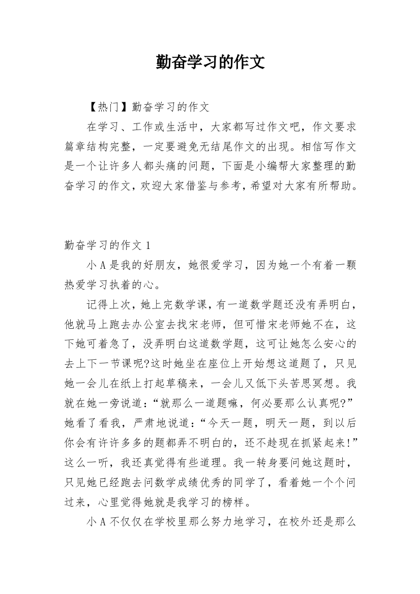 勤奋学习的作文_40