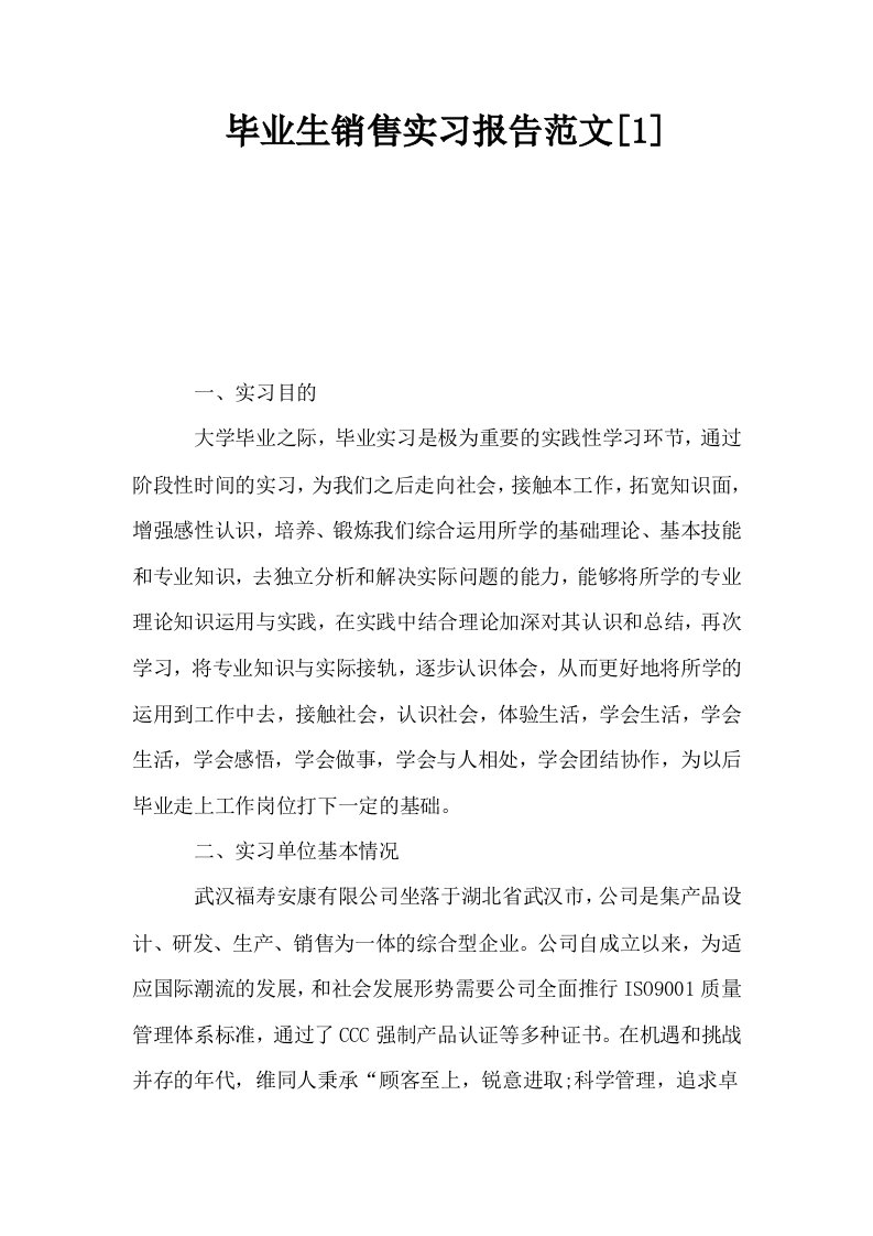 毕业生销售实习报告范文1