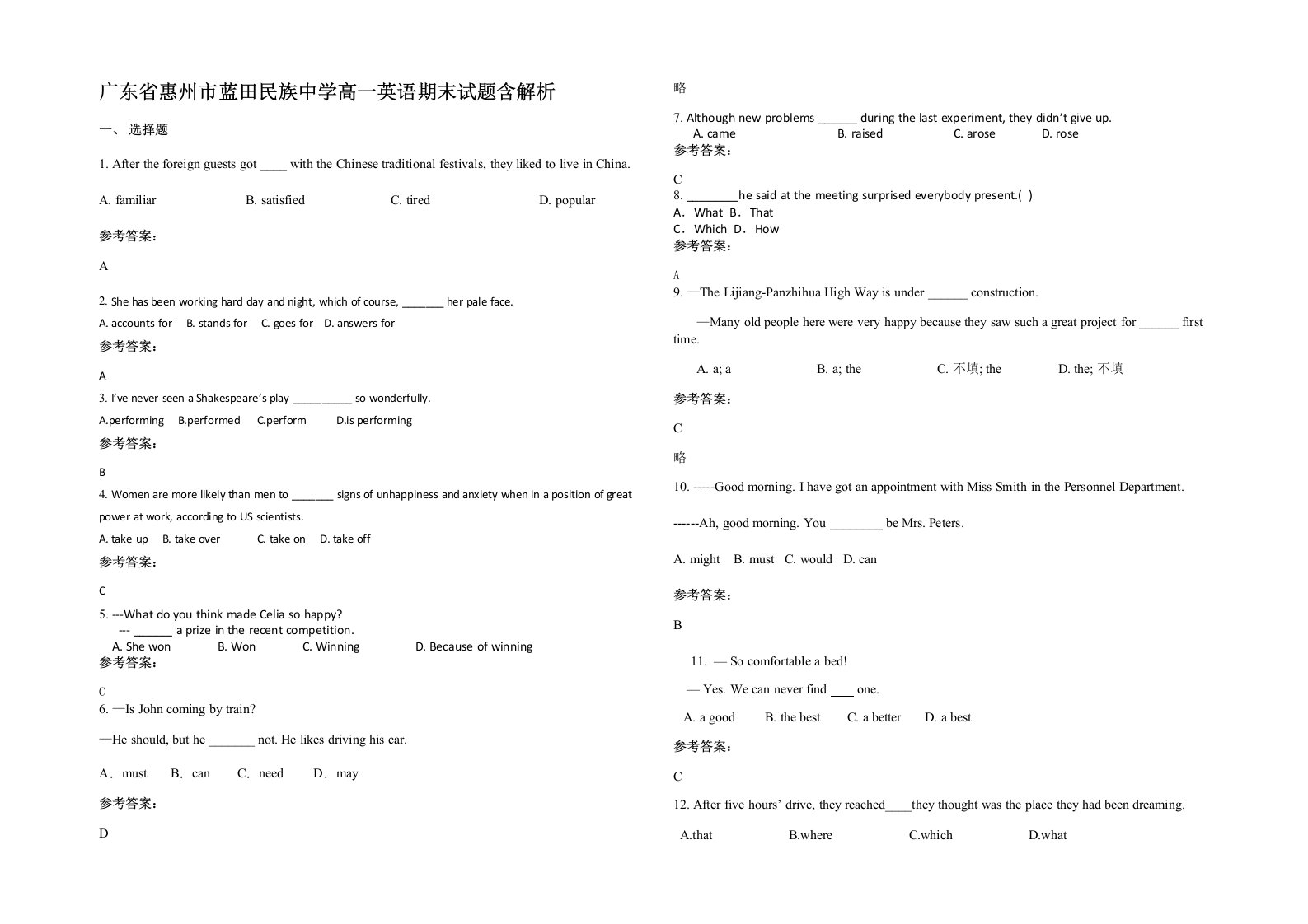 广东省惠州市蓝田民族中学高一英语期末试题含解析