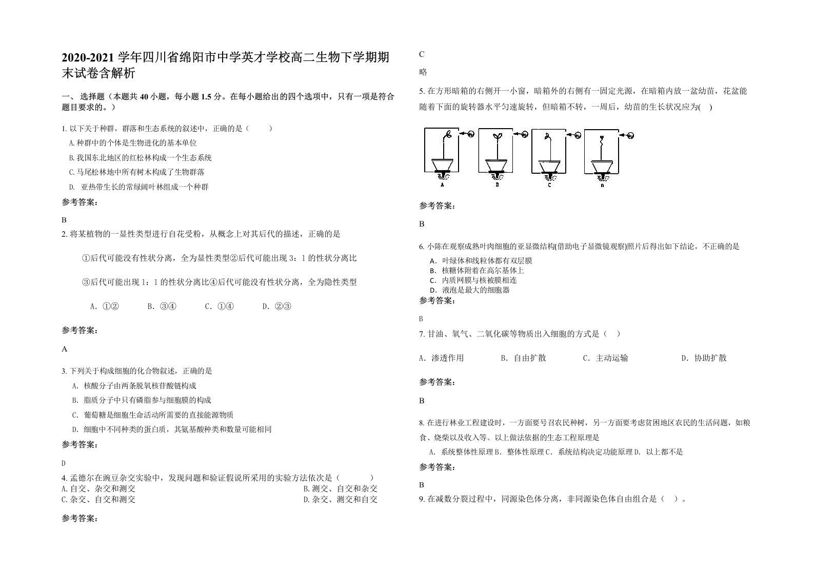 2020-2021学年四川省绵阳市中学英才学校高二生物下学期期末试卷含解析