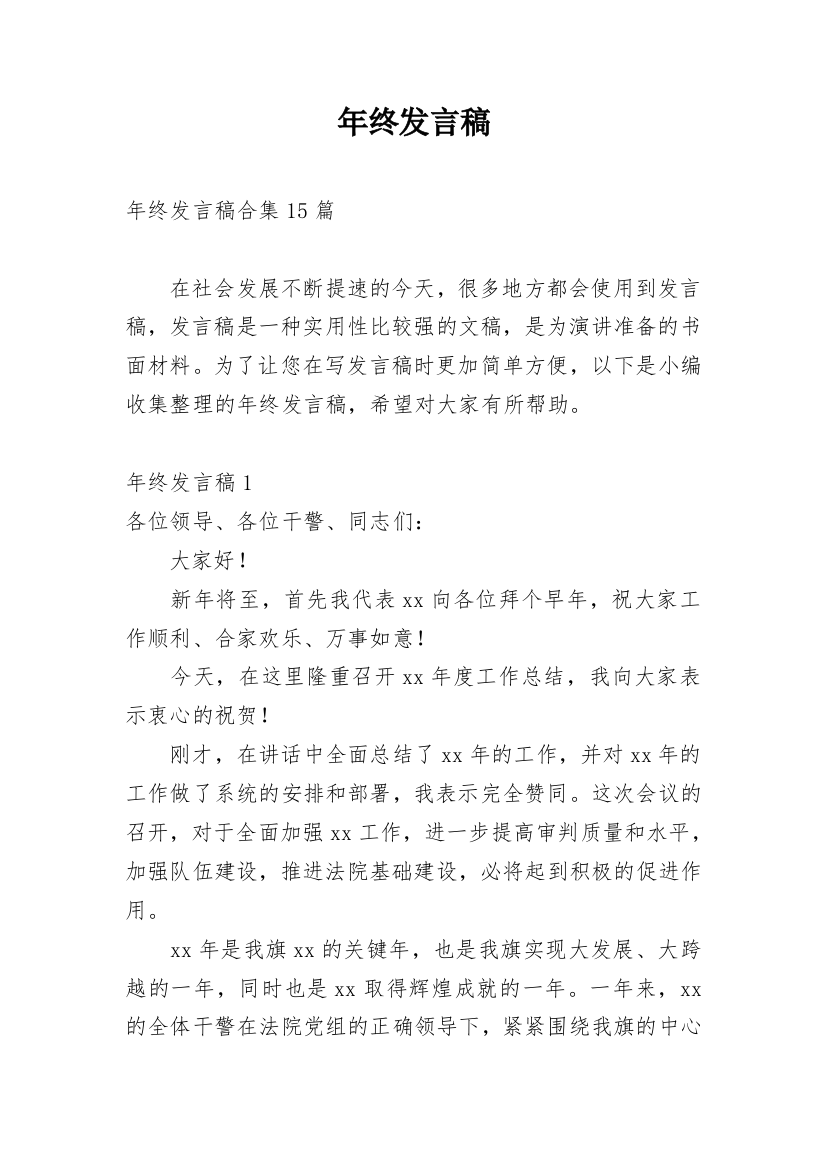 年终发言稿_5