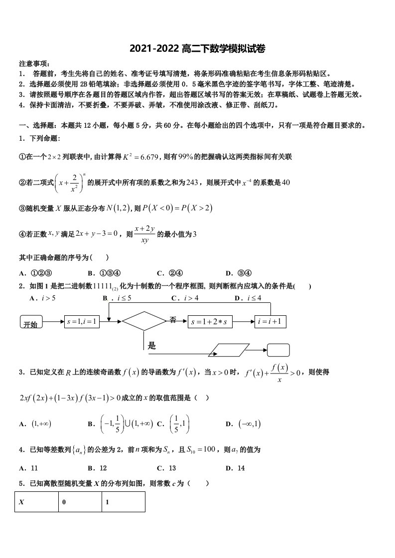 重庆市开州中学2022年高二数学第二学期期末调研模拟试题含解析